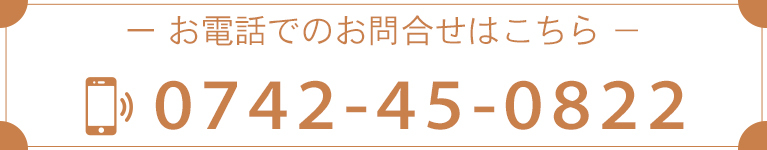 お電話でのお問合せはこちら